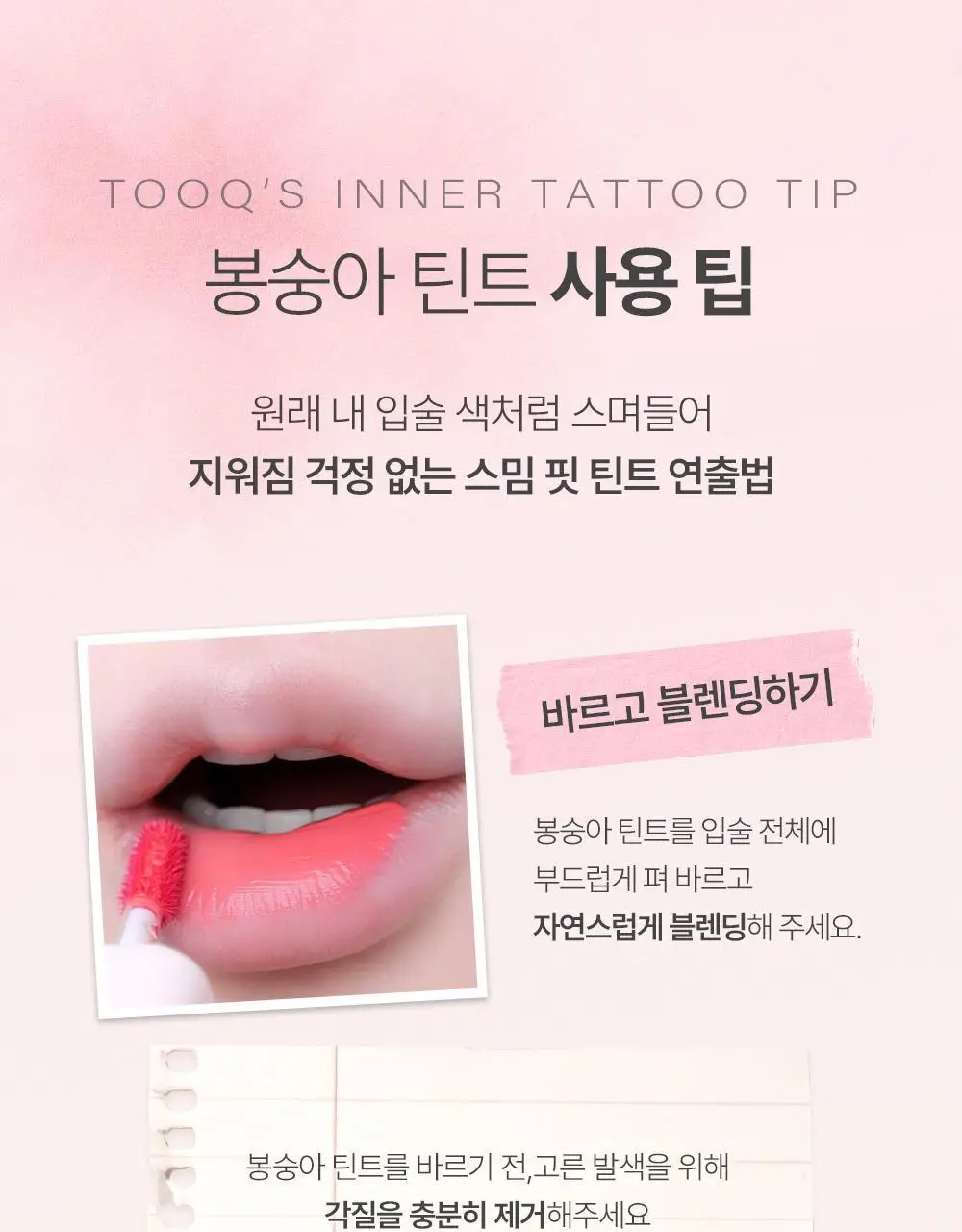 [착색 틴트] 투크 봉숭아 틴트 6종 택 1* 상세페이지 10